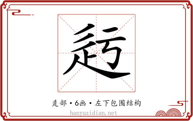 𨑛