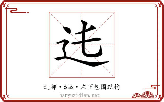 𨑞
