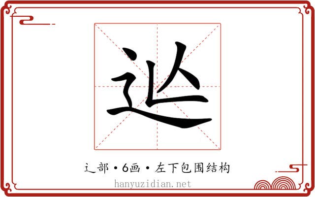 𨑟