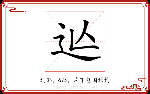 𨑟