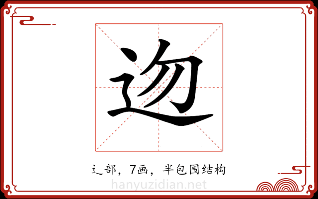 𨑥 𨑥