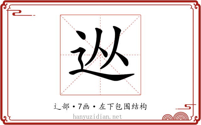 𨑹