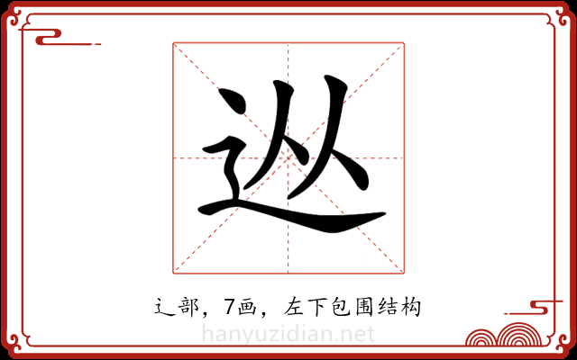 𨑹