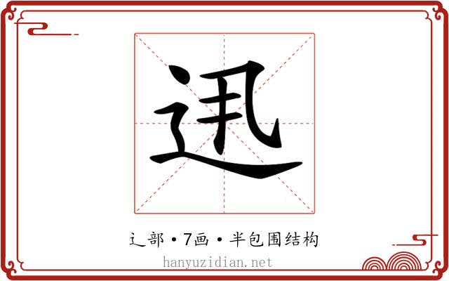 𨑽