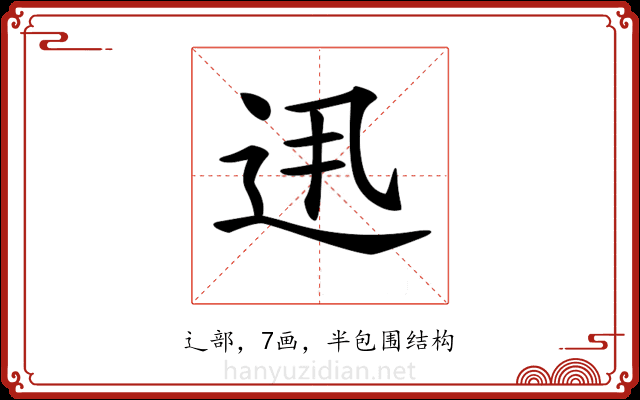 𨑽