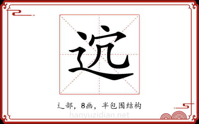 𨒆