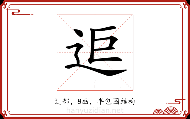 𨒑
