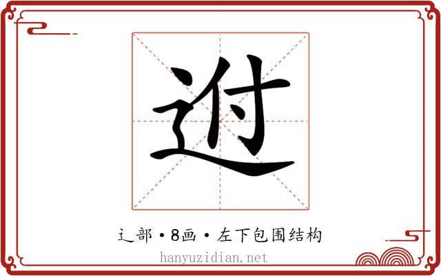 𨒕