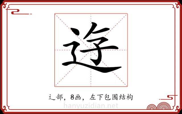 𨒣 𨒣