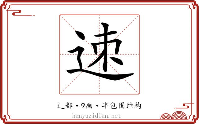 𨒪