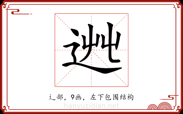 𨒯