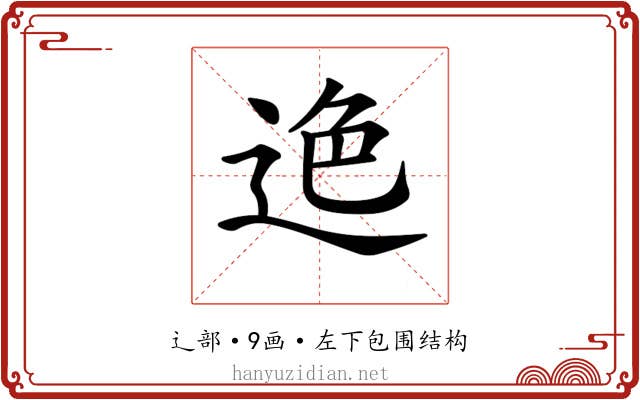𨒶