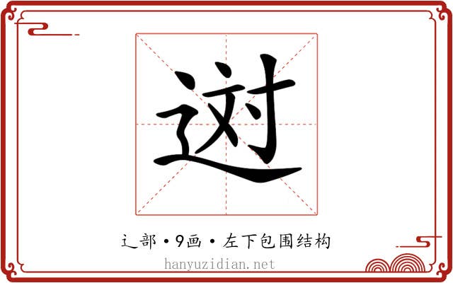 𨒻
