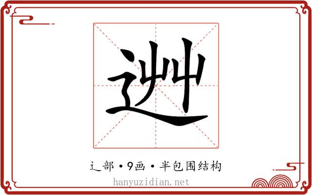 𨒽
