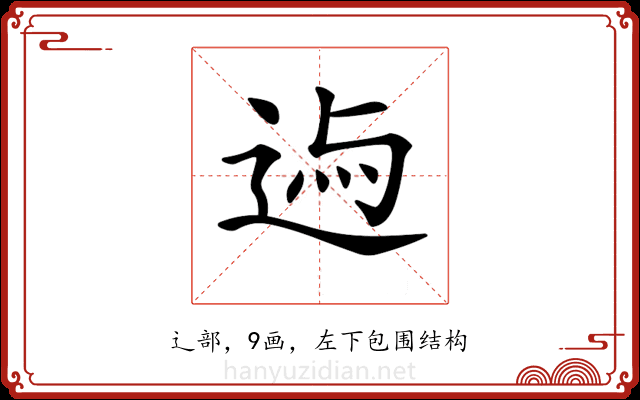 𨓃