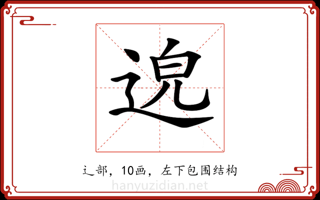 𨓅 𨓅