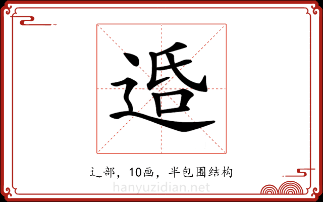 𨓈