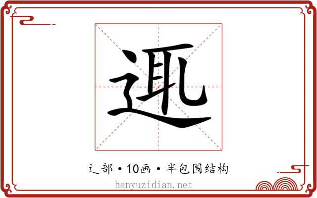 𨓊 𨓊