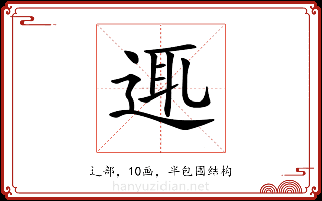 𨓊 𨓊