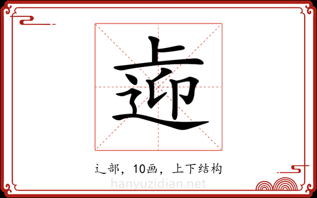 𨓑