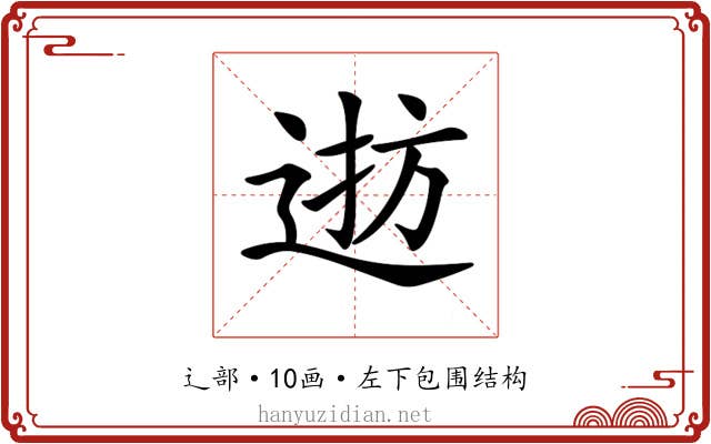 𨓓