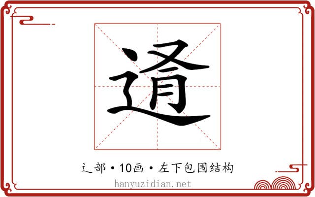 𨓔