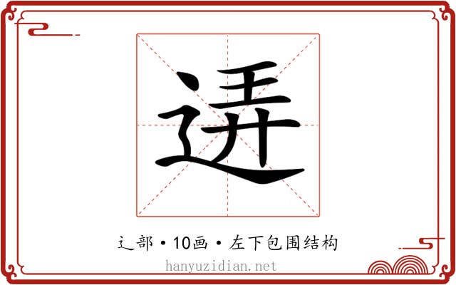 𨓡
