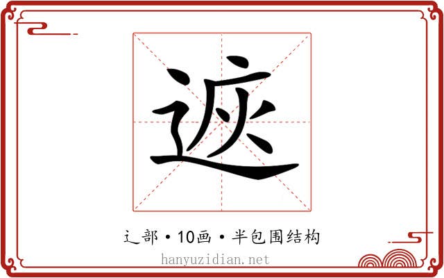 𨓩