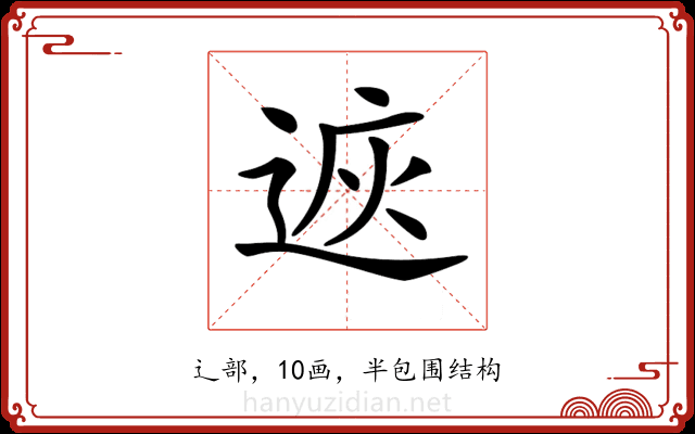 𨓩