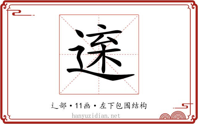 𨓫 𨓫