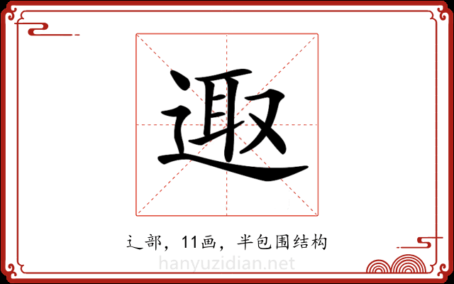 𨓭 𨓭