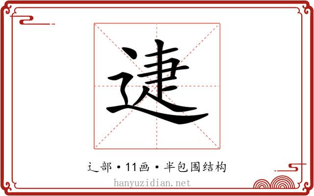 𨓰