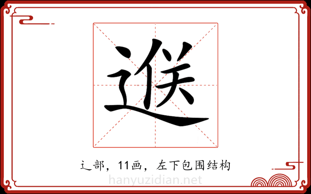 𨓵