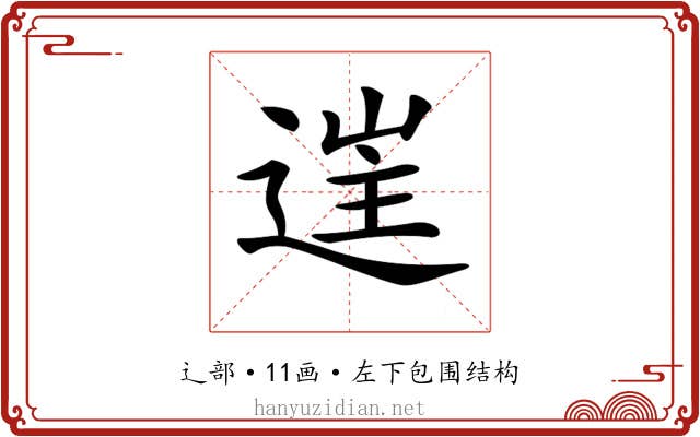 𨓹 𨓹