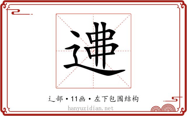 𨔂