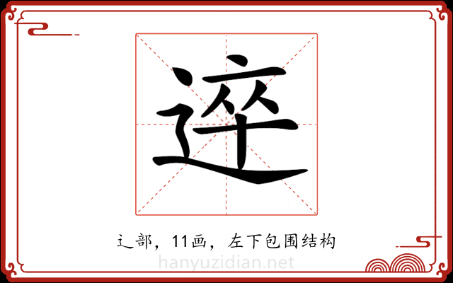 𨔊