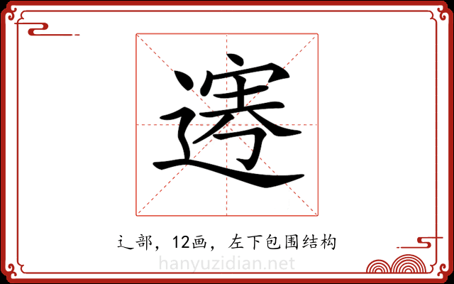 𨔎