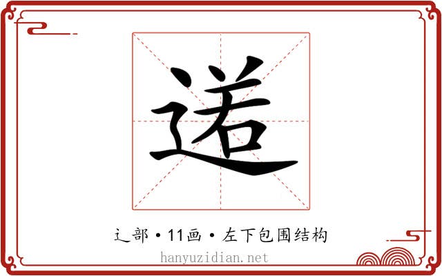 𨔏