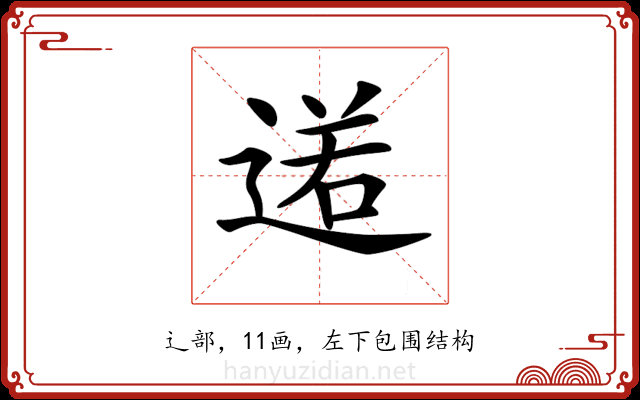 𨔏