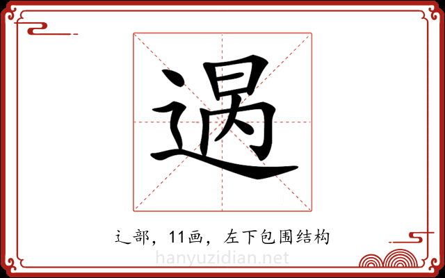 𨔒