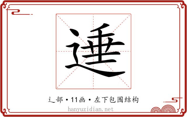 𨔠