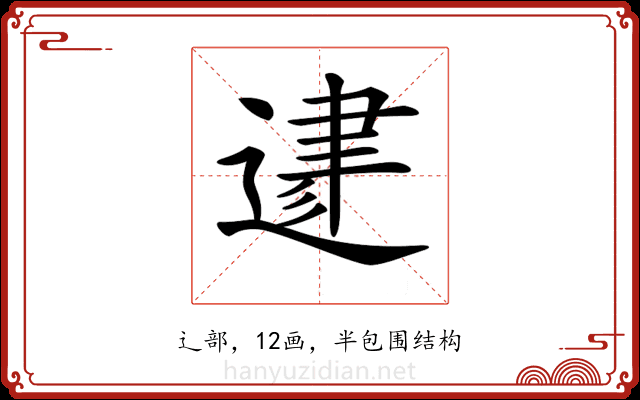 𨔥 𨔥