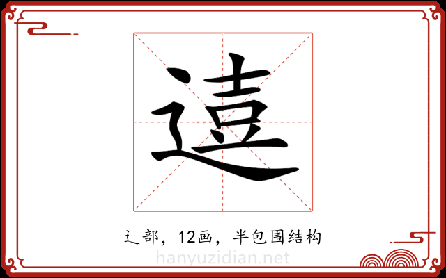 𨔦