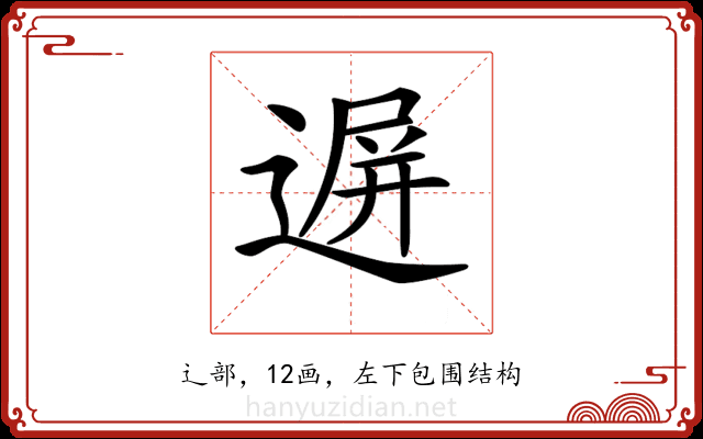 𨔧