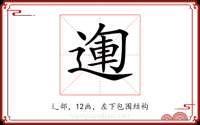 𨔪