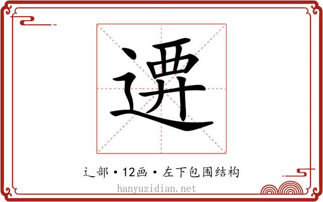 𨔰