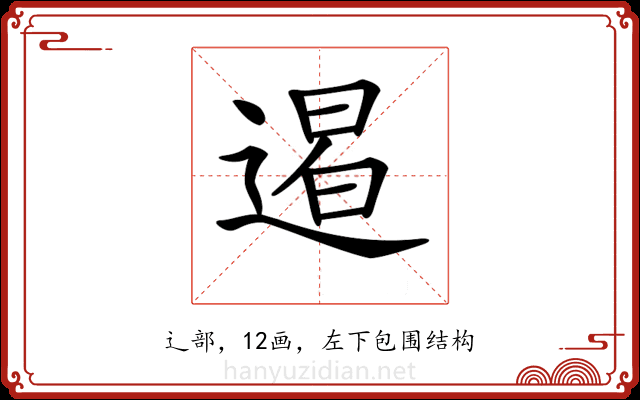 𨔹