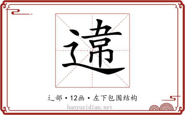 𨔻