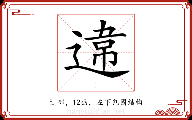 𨔻