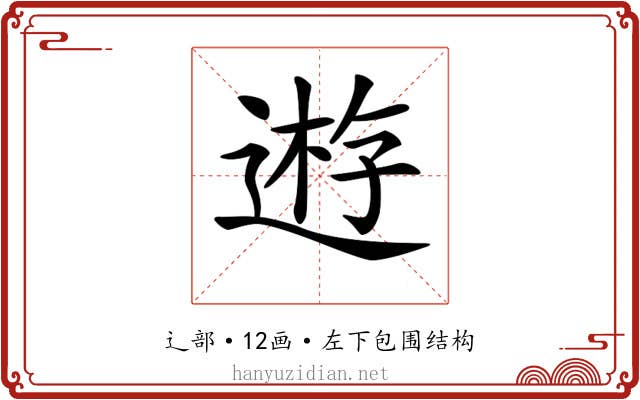 𨔼